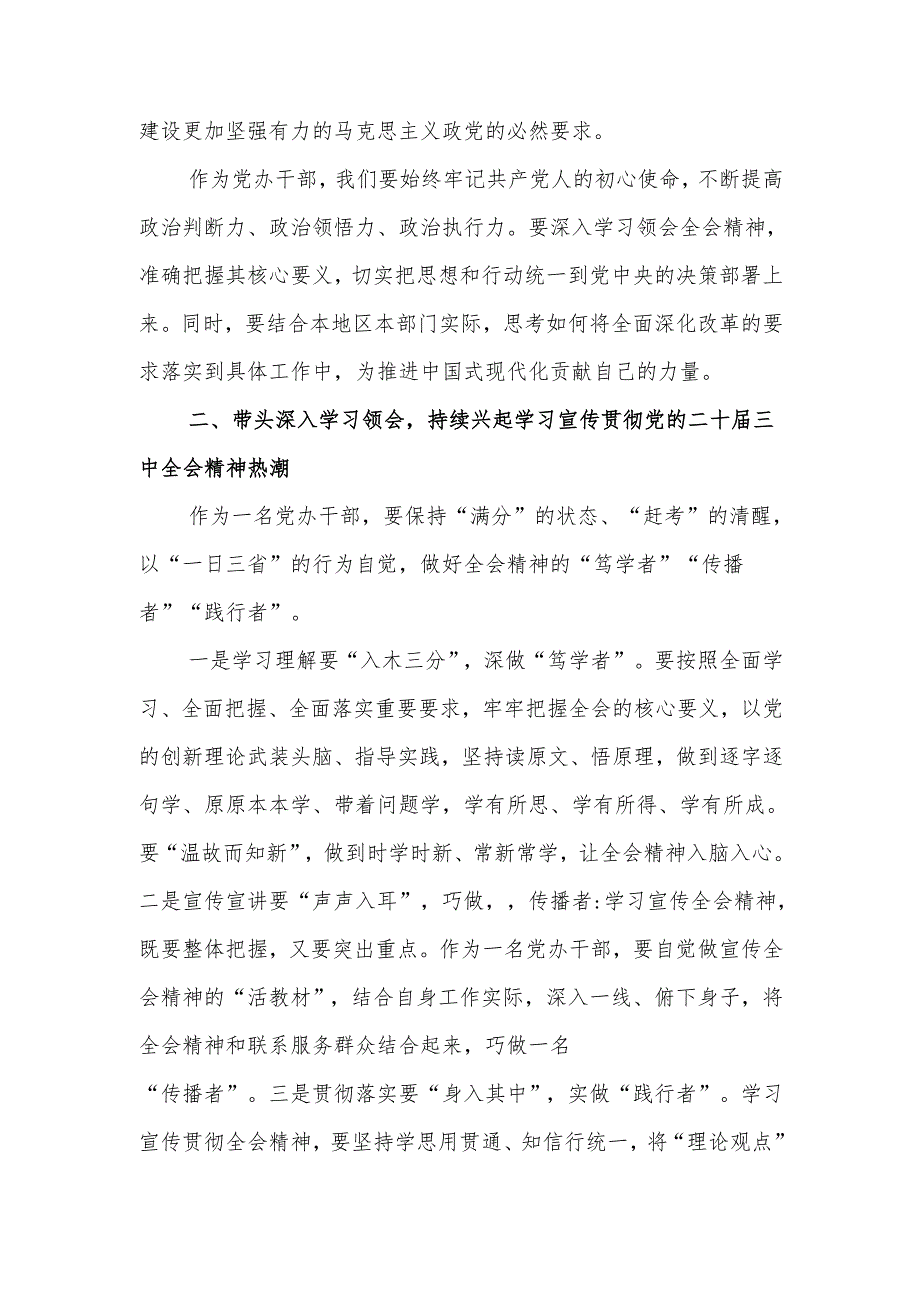 支部书记学习宣传贯彻党的二十三中全会精神党课讲稿.docx_第2页