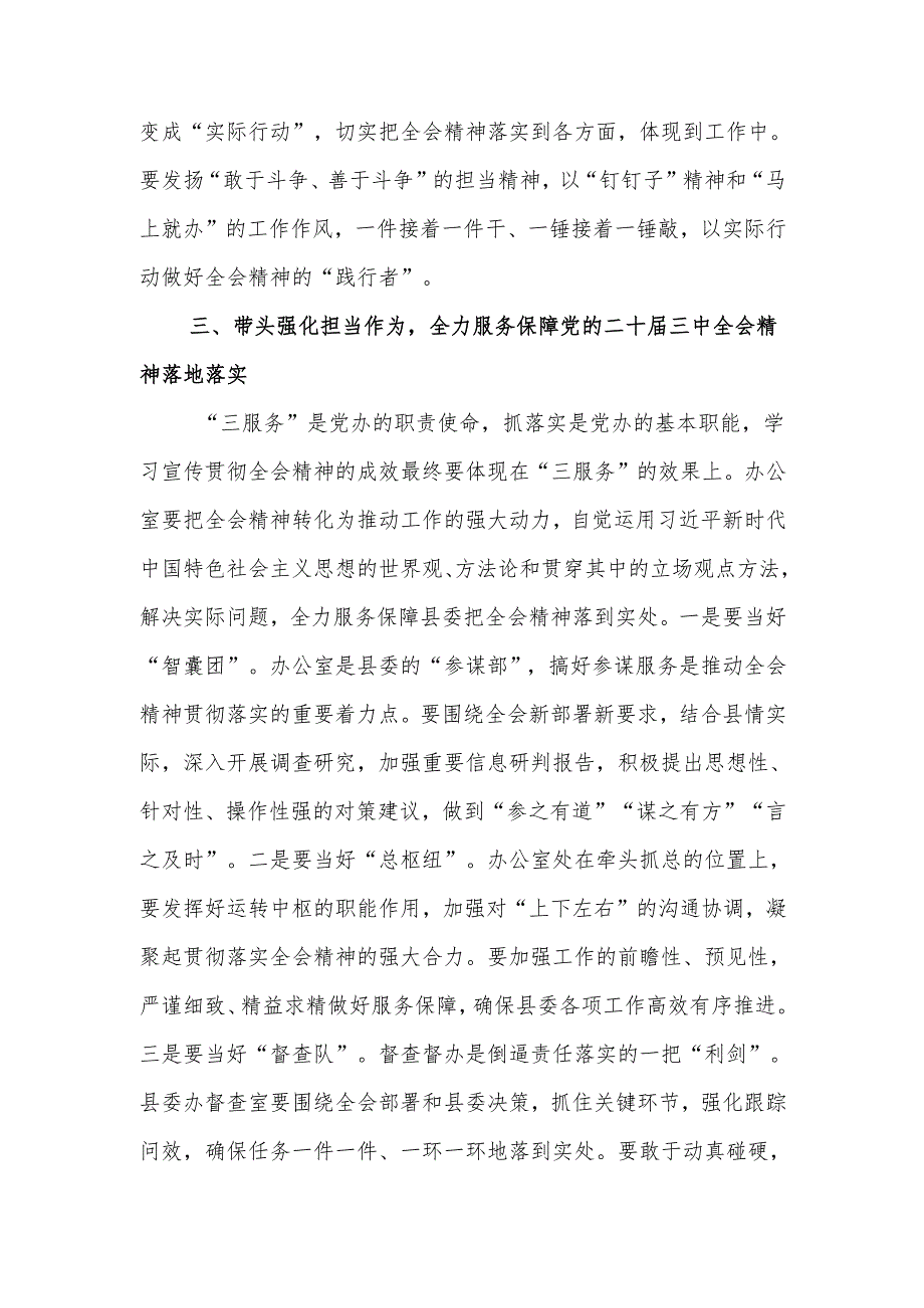 支部书记学习宣传贯彻党的二十三中全会精神党课讲稿.docx_第3页