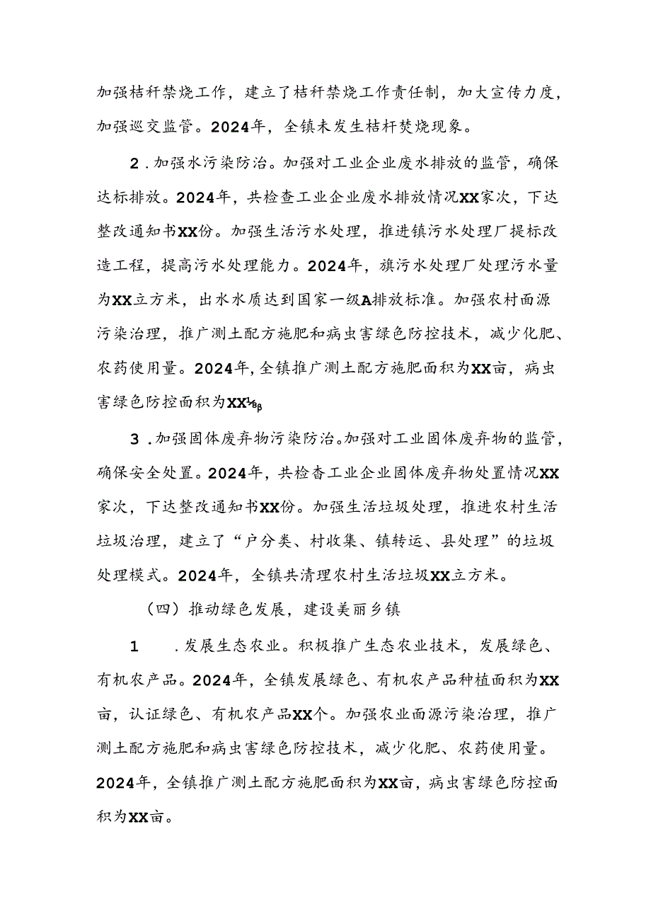 镇2024生态文明建设自查报告.docx_第3页