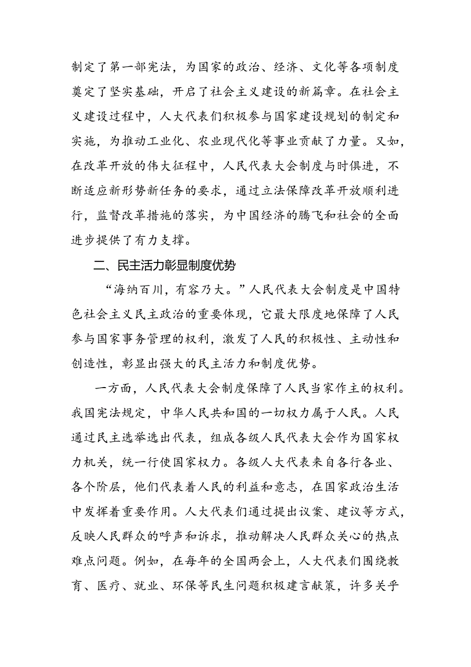 多篇2024年庆祝全国人民代表大会成立70周年大会的研讨交流材料.docx_第2页