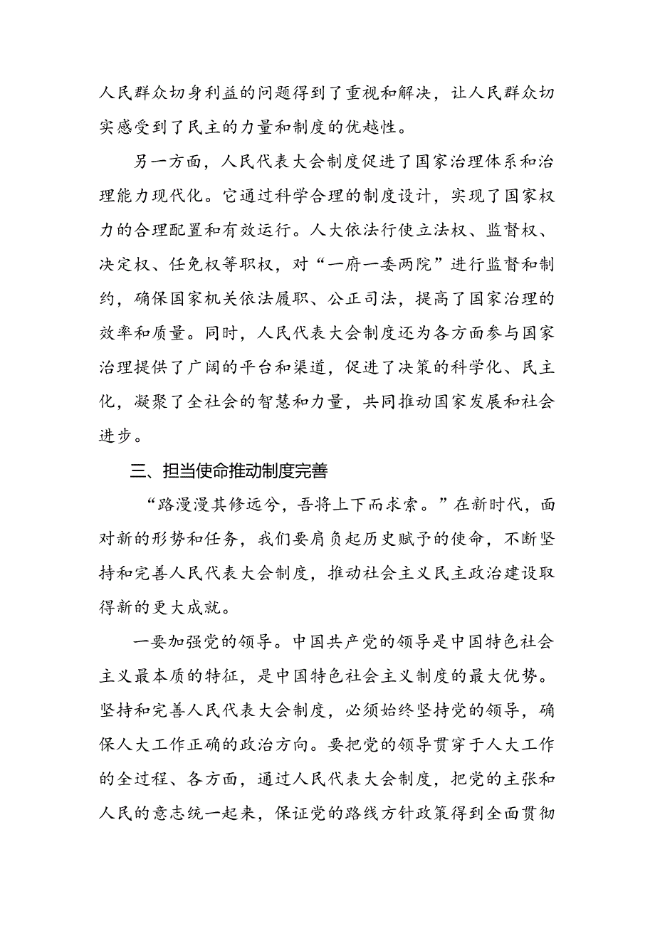 多篇2024年庆祝全国人民代表大会成立70周年大会的研讨交流材料.docx_第3页