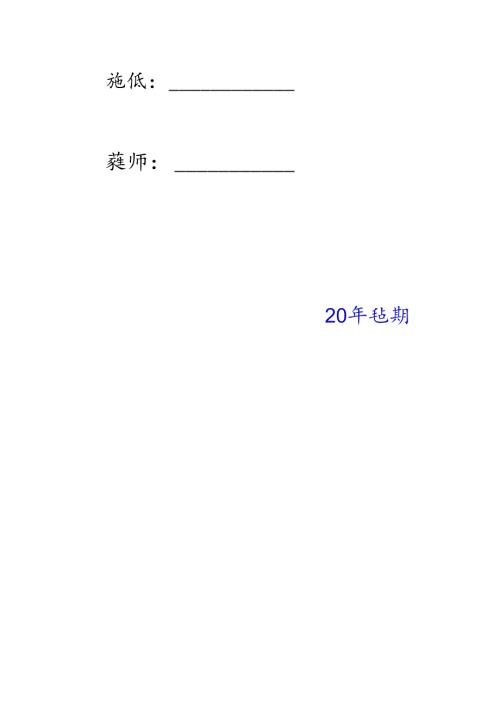 人教版四年级上册体育与健康教案【完整】.docx