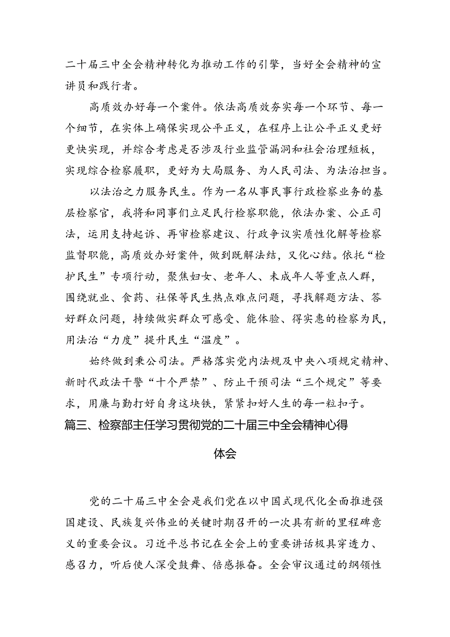 （10篇）青年党员干警学习贯彻党的二十三中全会精神心得体会（精选）.docx_第3页