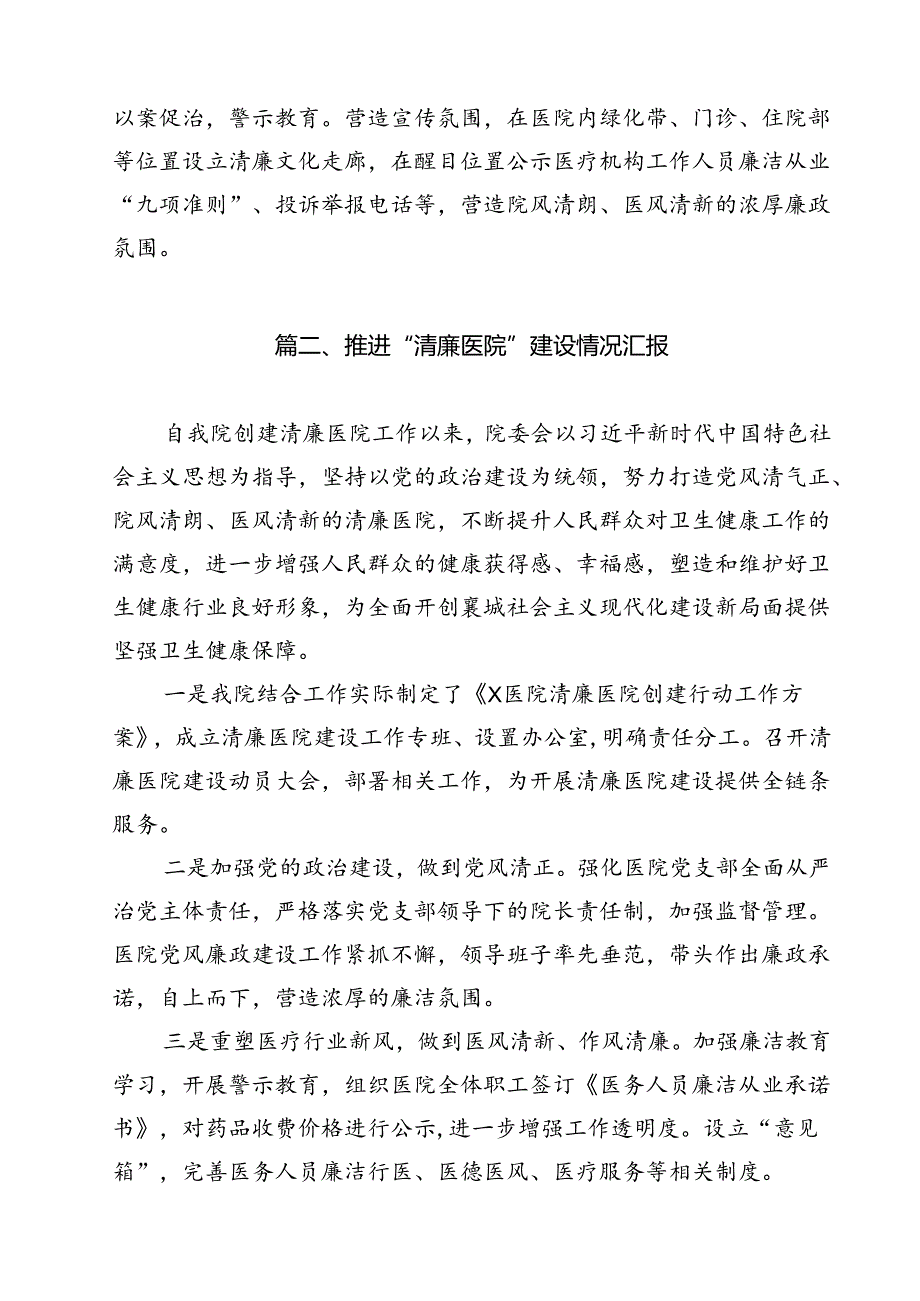 推进“清廉医院”建设情况汇报（共10篇）.docx_第3页