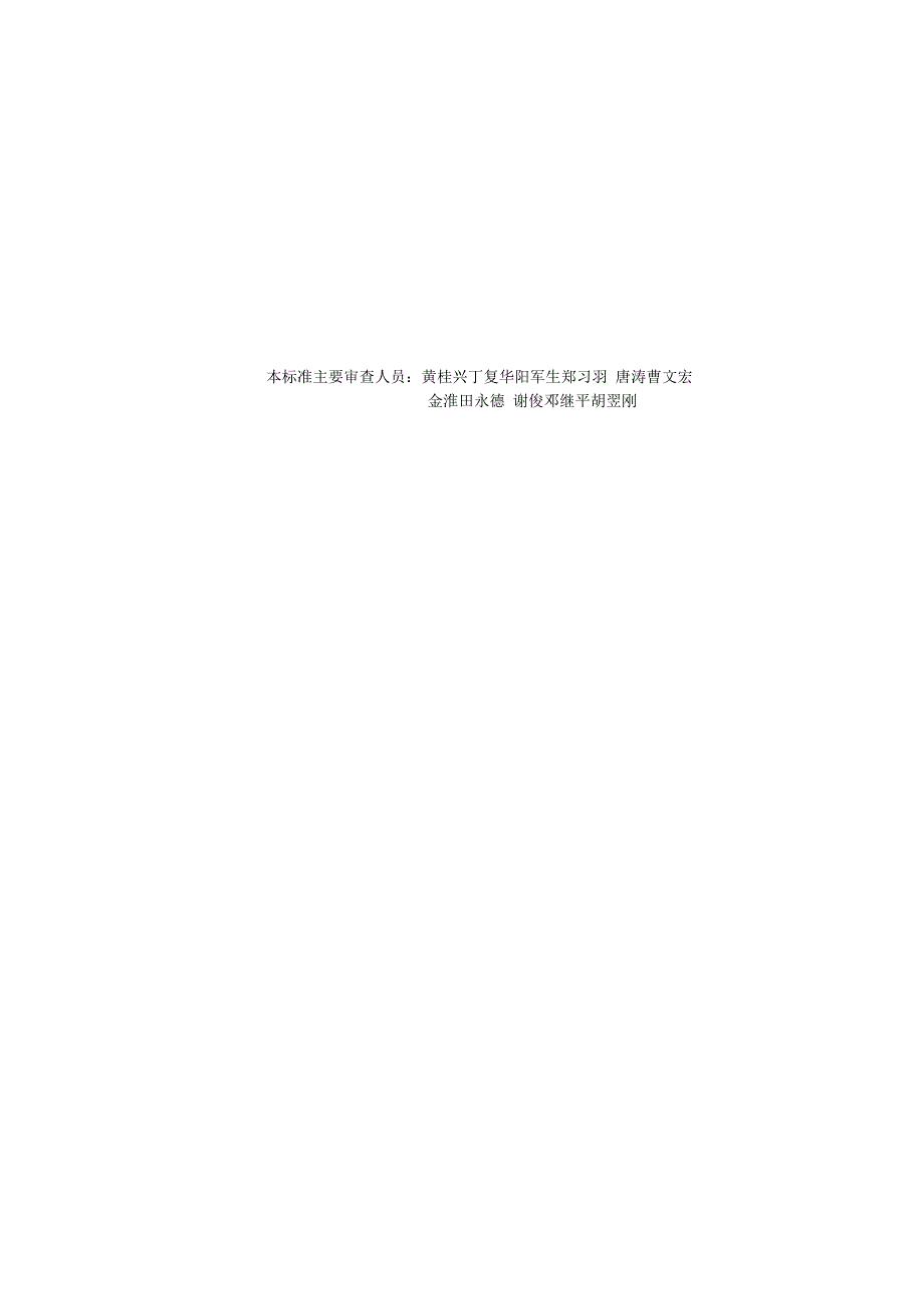 城市轨道交通工程远程监控系统技术标准.docx_第2页