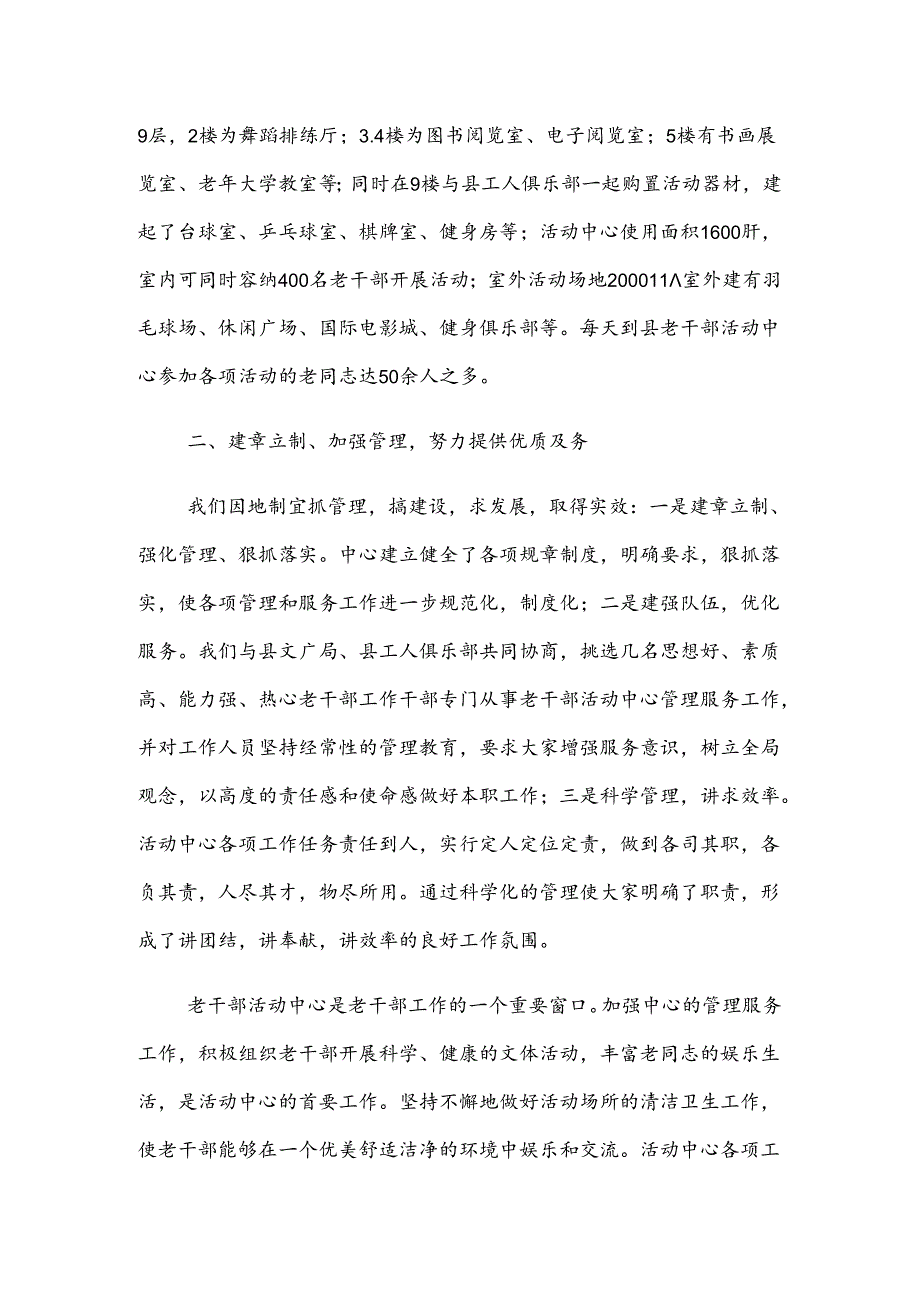老干部活动中心建设经验总结.docx_第2页