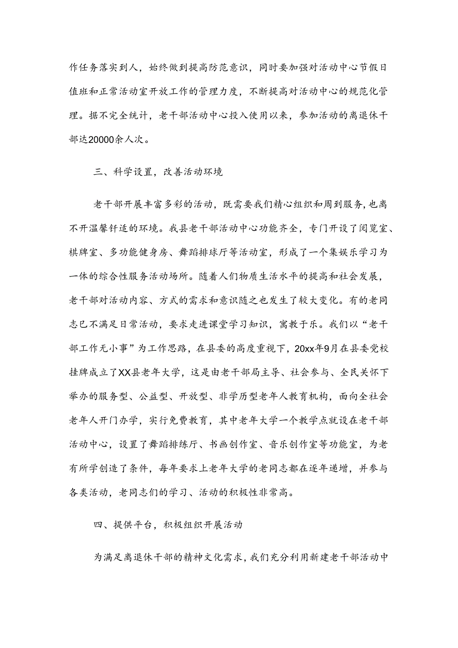 老干部活动中心建设经验总结.docx_第3页