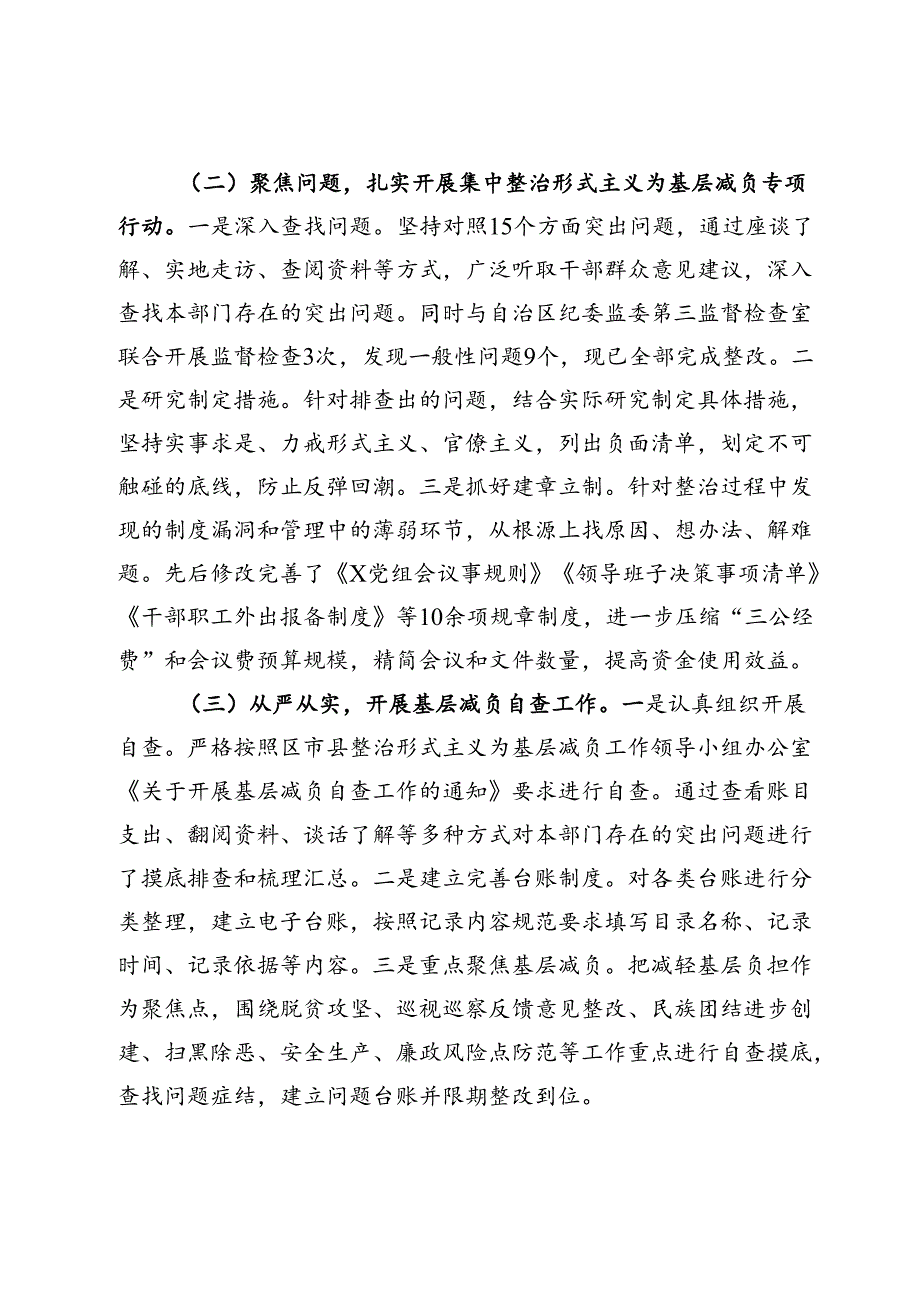 党组整治形式主义为基层减负工作情况汇报(1).docx_第2页