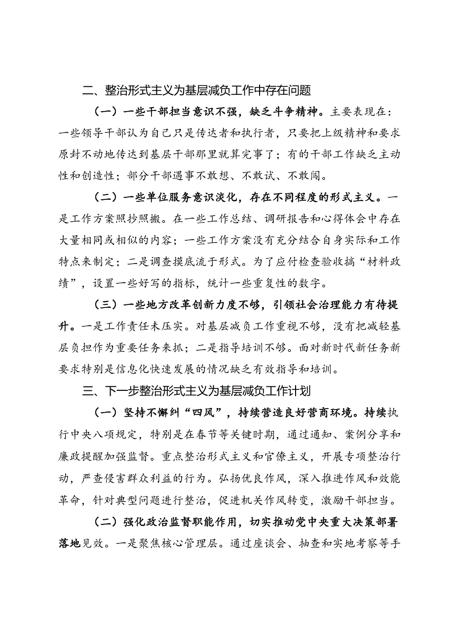 党组整治形式主义为基层减负工作情况汇报(1).docx_第3页