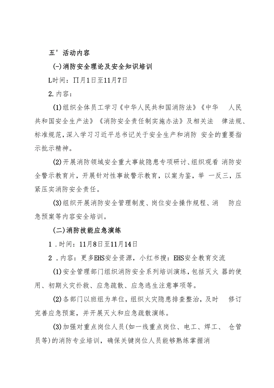 2024年11月《公司消防安全月活动方案》全文.docx_第2页