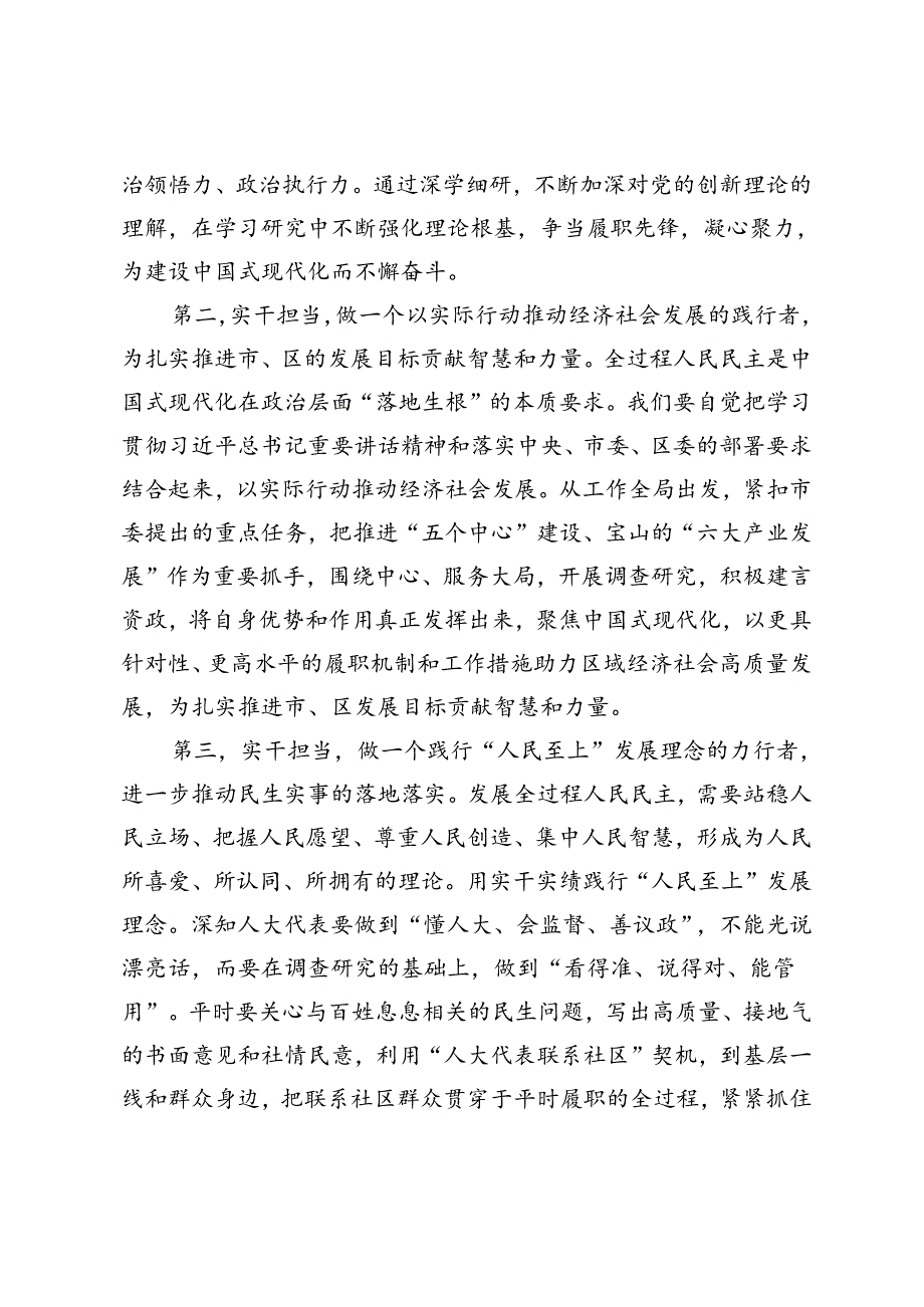 5篇 2024年庆祝全国人民代表大会成立70周年大会重要讲话心得体会.docx_第2页
