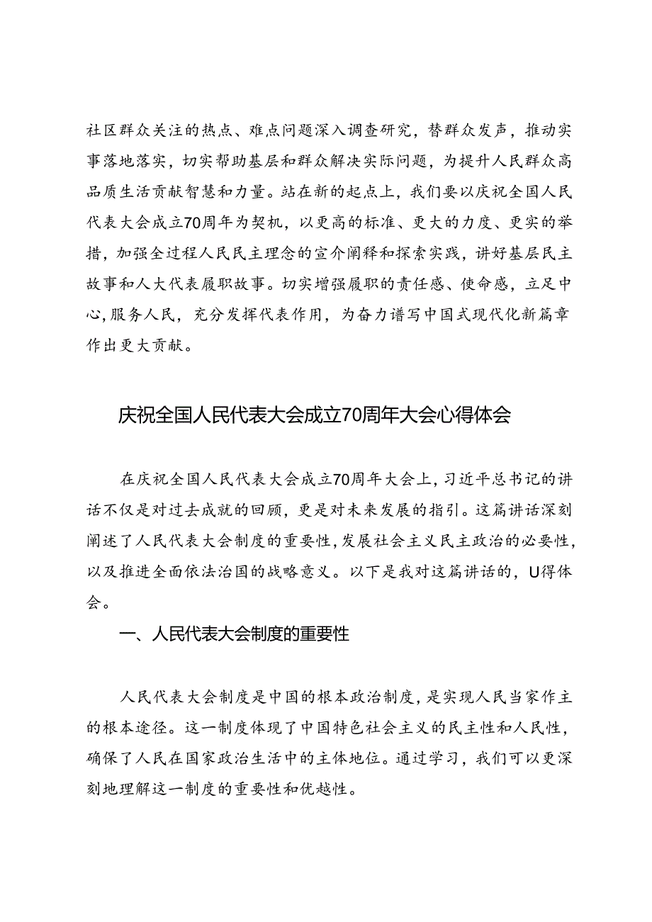 5篇 2024年庆祝全国人民代表大会成立70周年大会重要讲话心得体会.docx_第3页