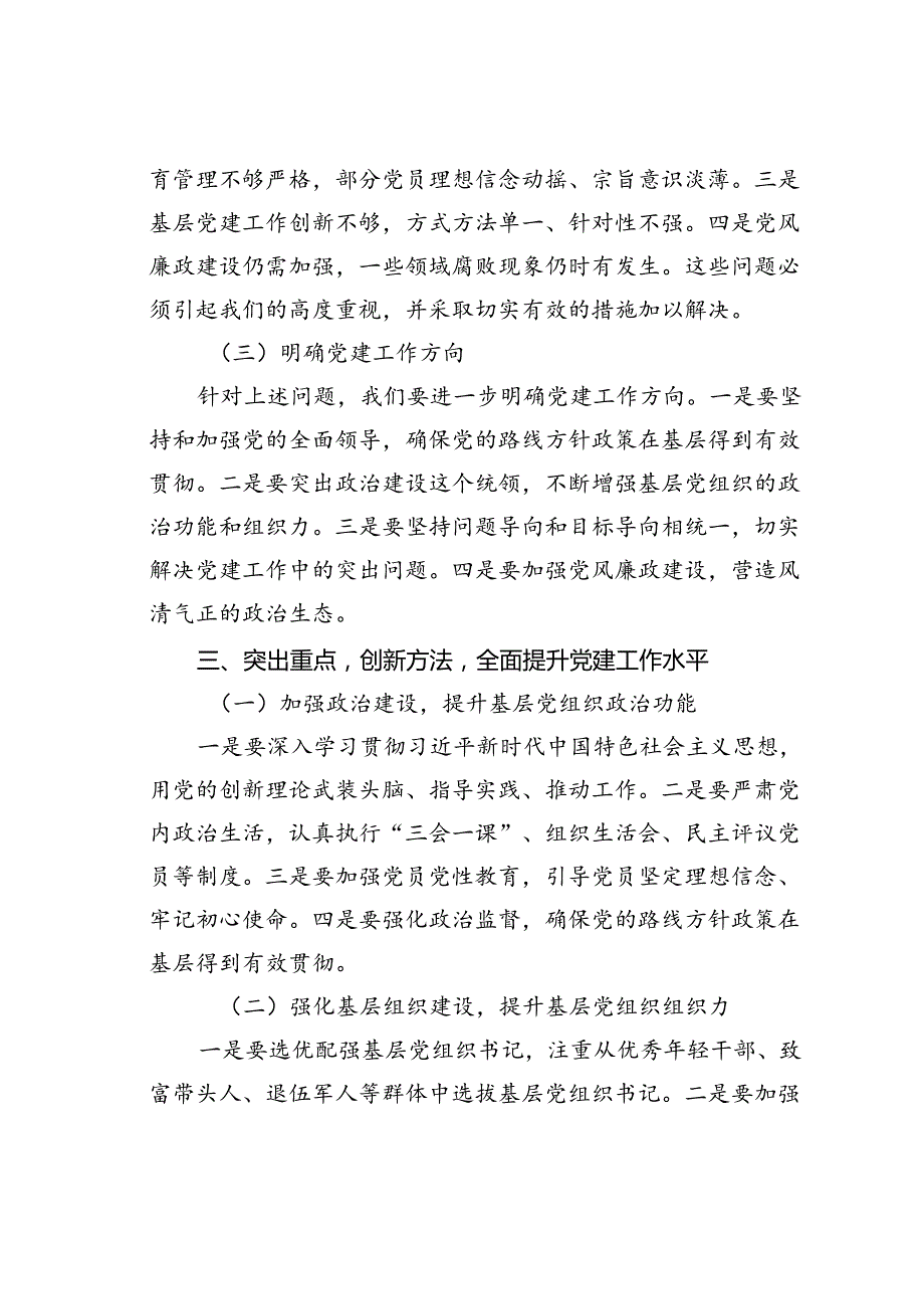 某某区委组织部长在全区党建工作推进大会上的讲话.docx_第3页