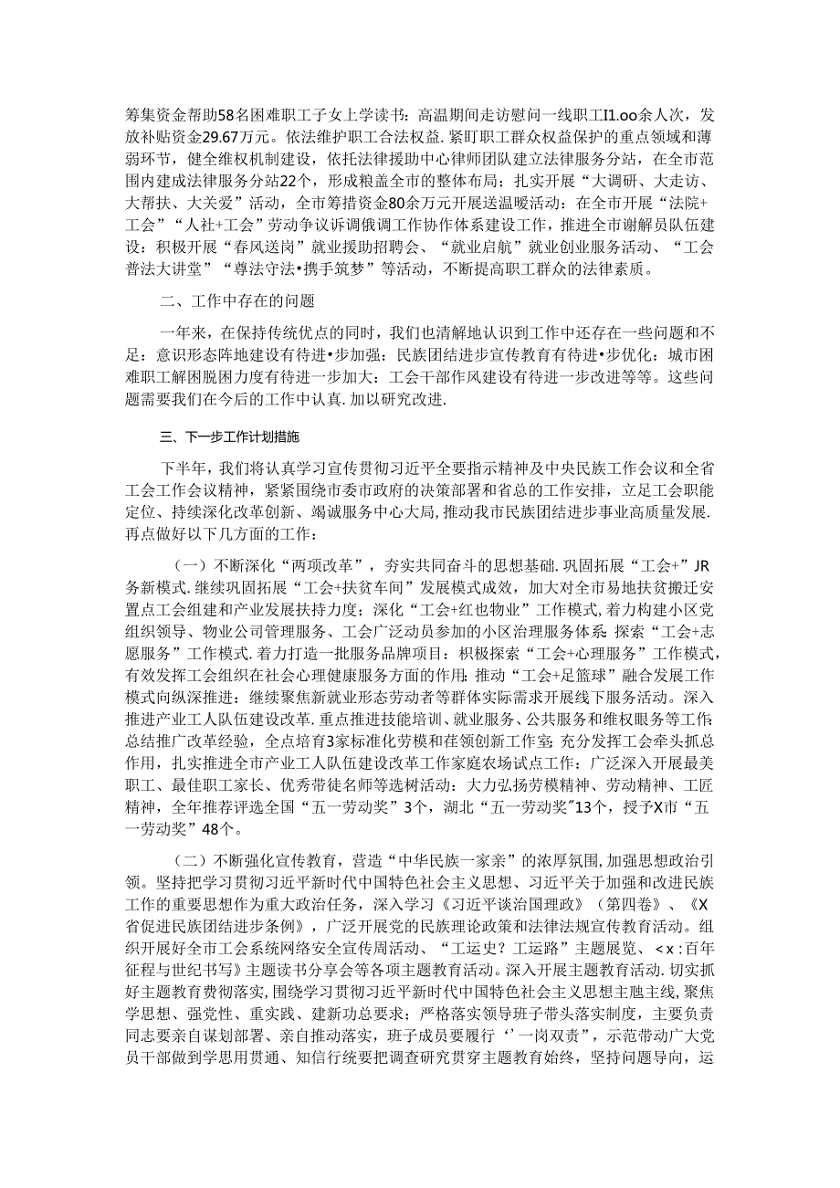 2024年市总工会民族团结工作报告 (2).docx_第2页