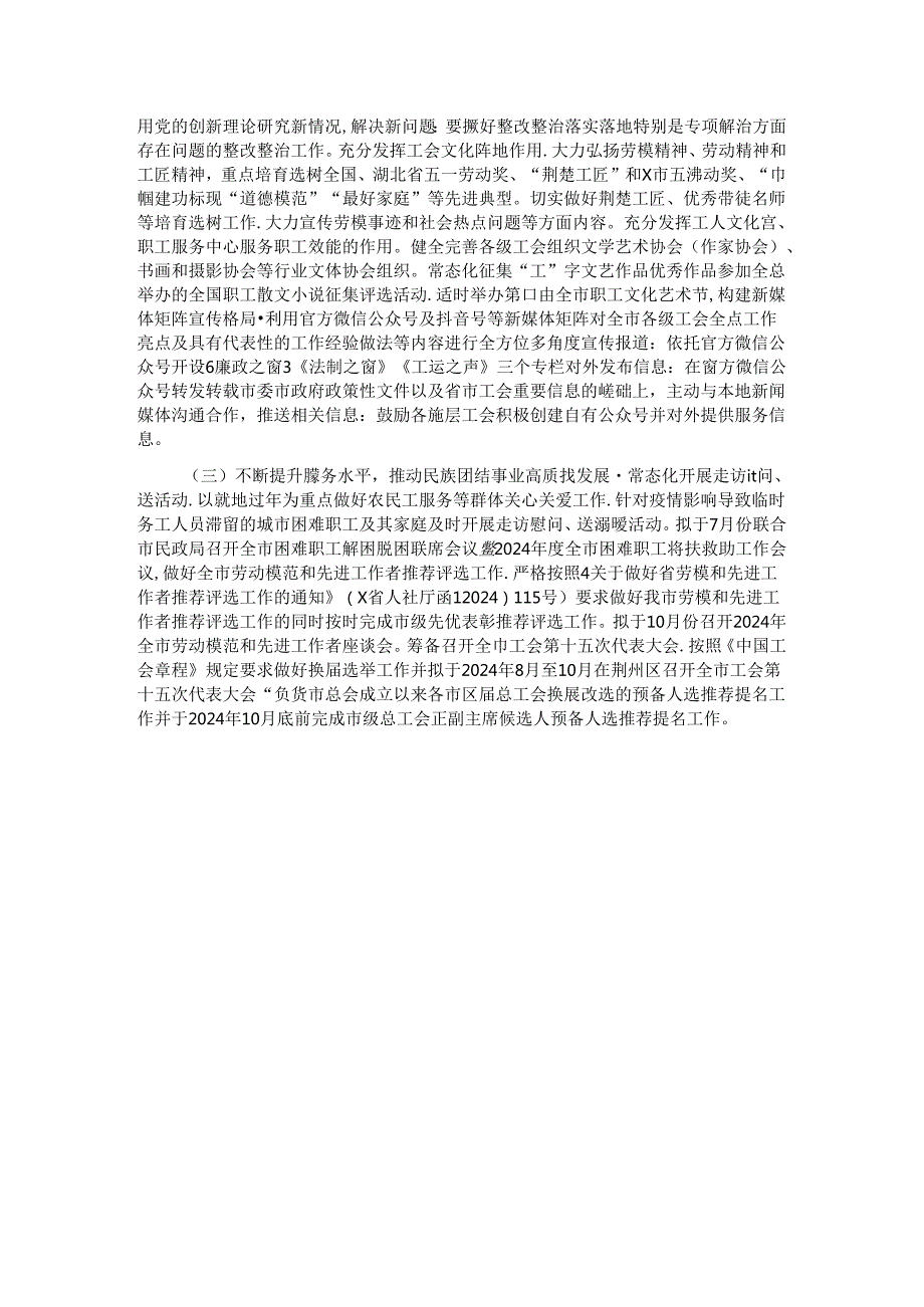 2024年市总工会民族团结工作报告 (2).docx_第3页