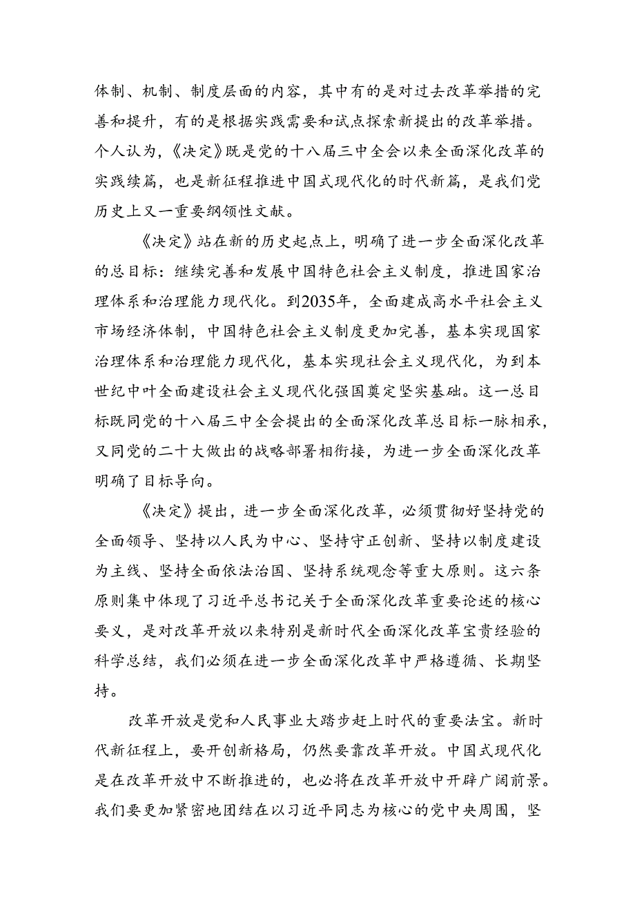 退休干部学习二十三中全会精神心得体会7篇（精选版）.docx_第3页