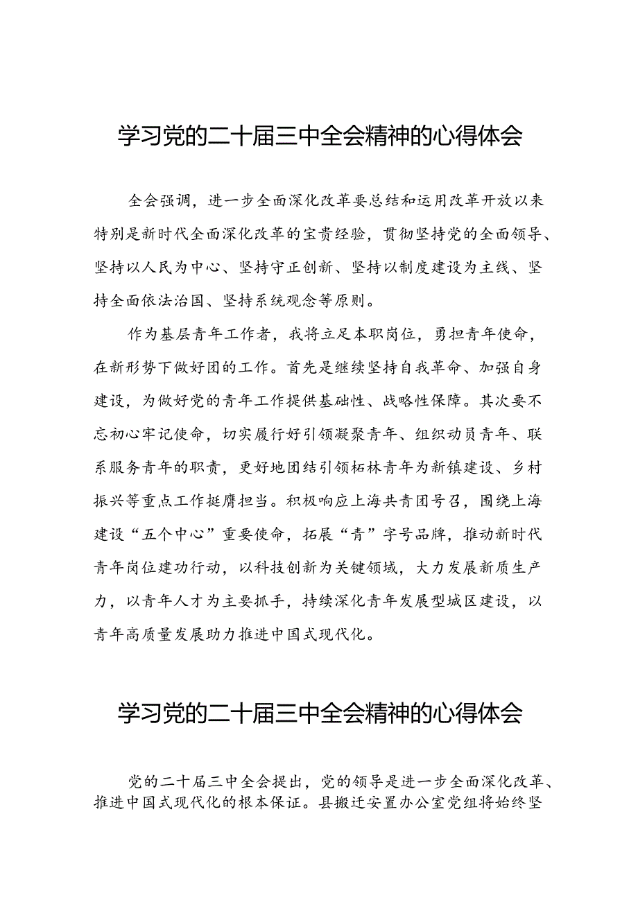 2024年党的二十三中全会精神学习感悟汇编四十篇.docx_第1页