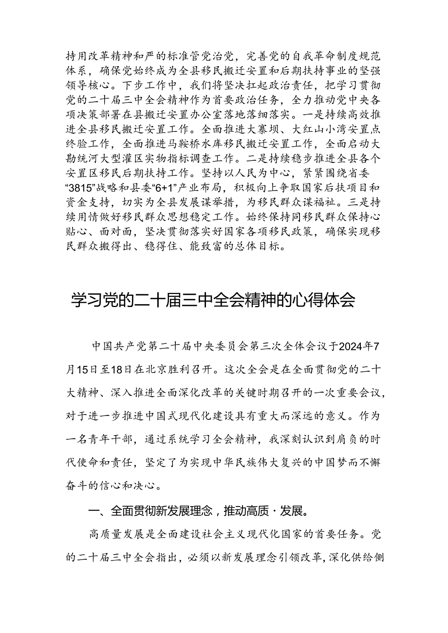 2024年党的二十三中全会精神学习感悟汇编四十篇.docx_第2页