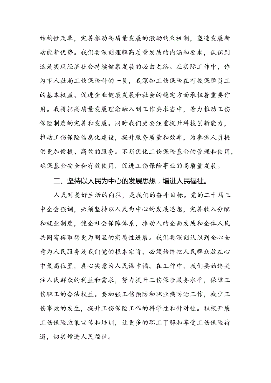 2024年党的二十三中全会精神学习感悟汇编四十篇.docx_第3页