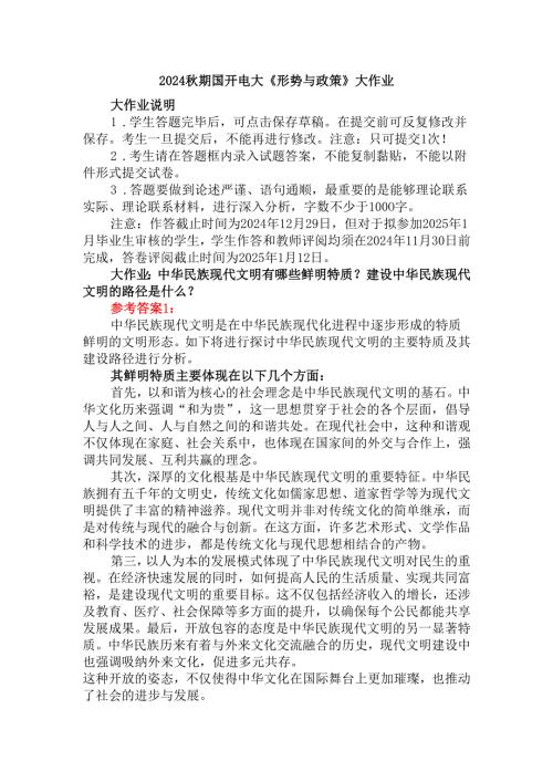 中华民族现代文明有哪些鲜明特质？建设中华民族现代文明的路径是什么？资料一.docx