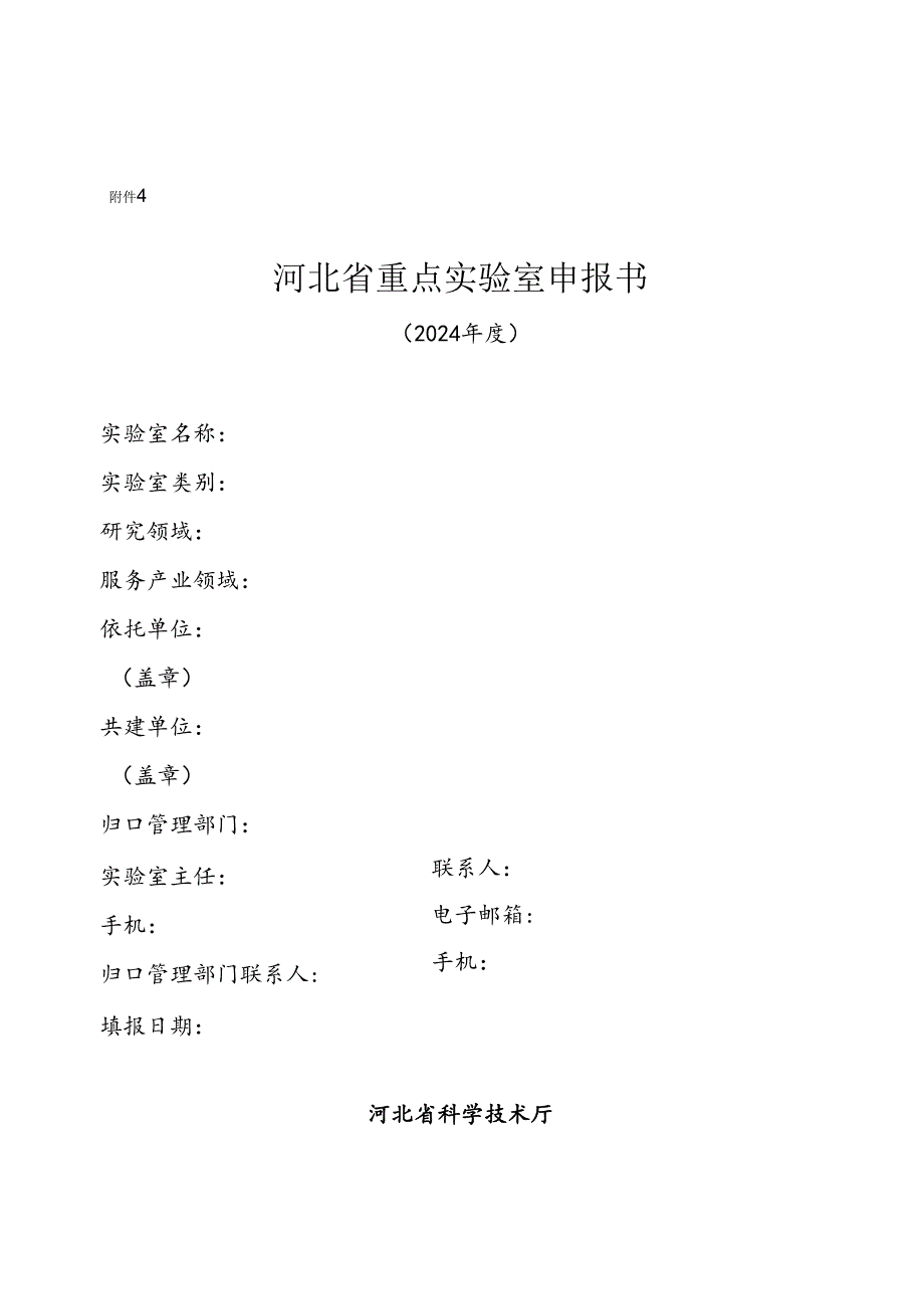 2024新建省级研发平台可行性报告.docx_第2页