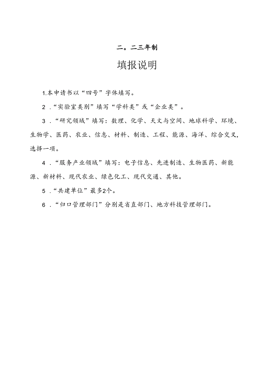 2024新建省级研发平台可行性报告.docx_第3页