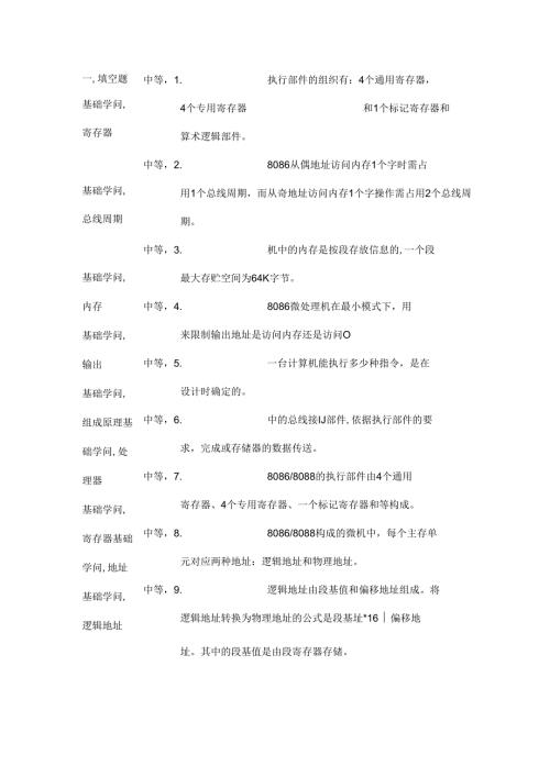 微机原理与接口技术试题库.docx