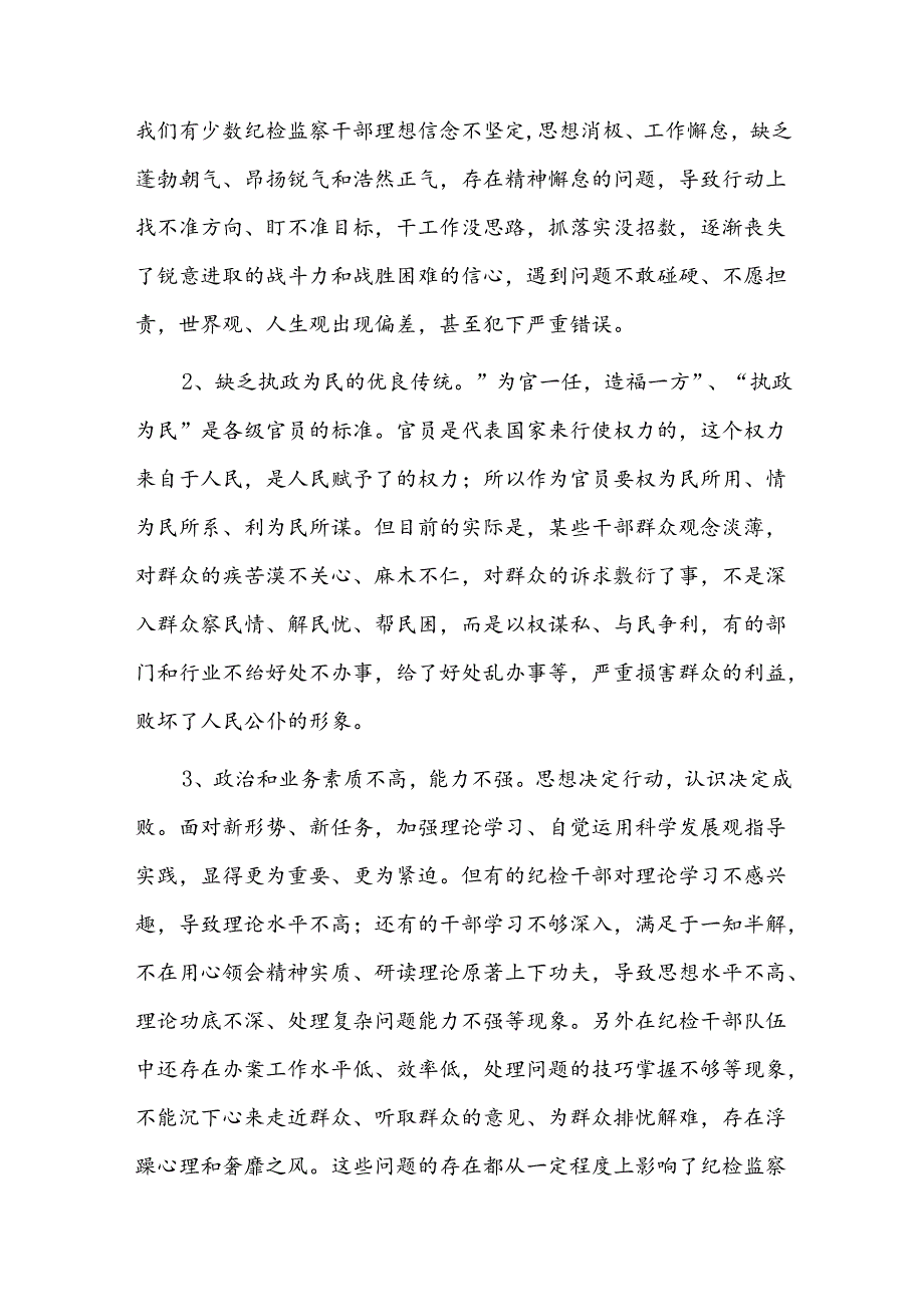 纪检监察干部监督工作存在的问题及对策十篇.docx_第2页