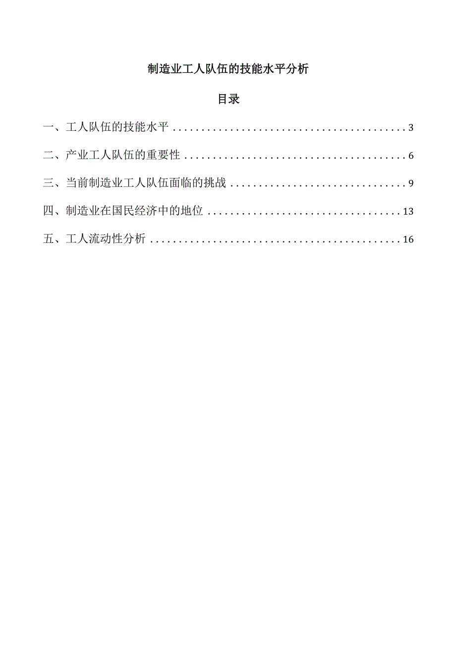 制造业工人队伍的技能水平分析.docx_第1页