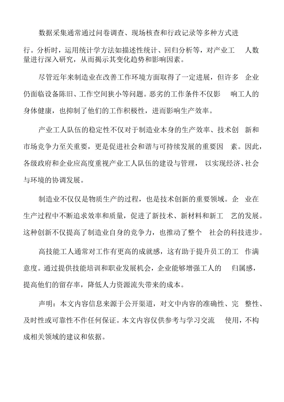 制造业工人队伍的技能水平分析.docx_第2页