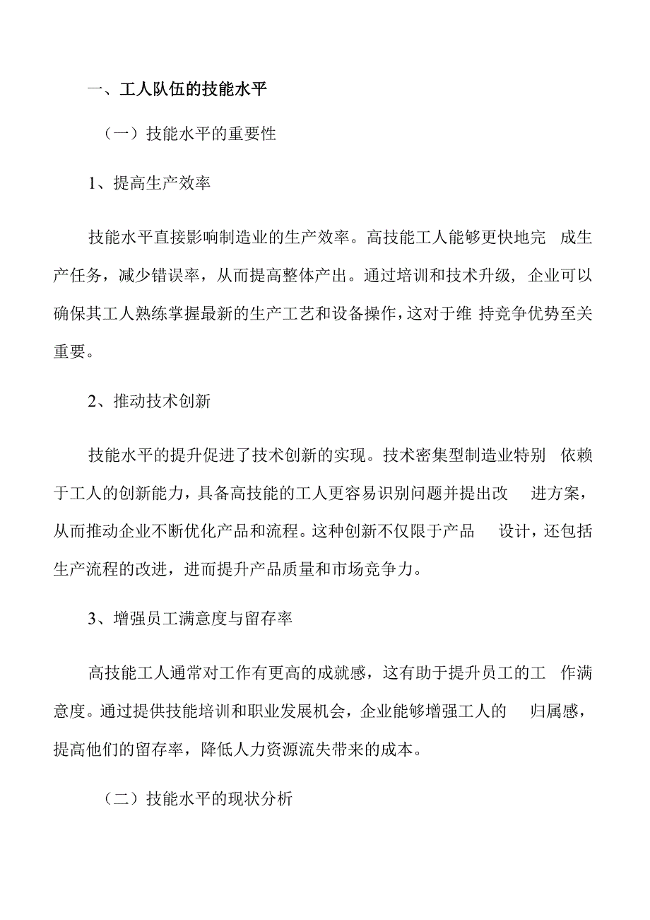 制造业工人队伍的技能水平分析.docx_第3页