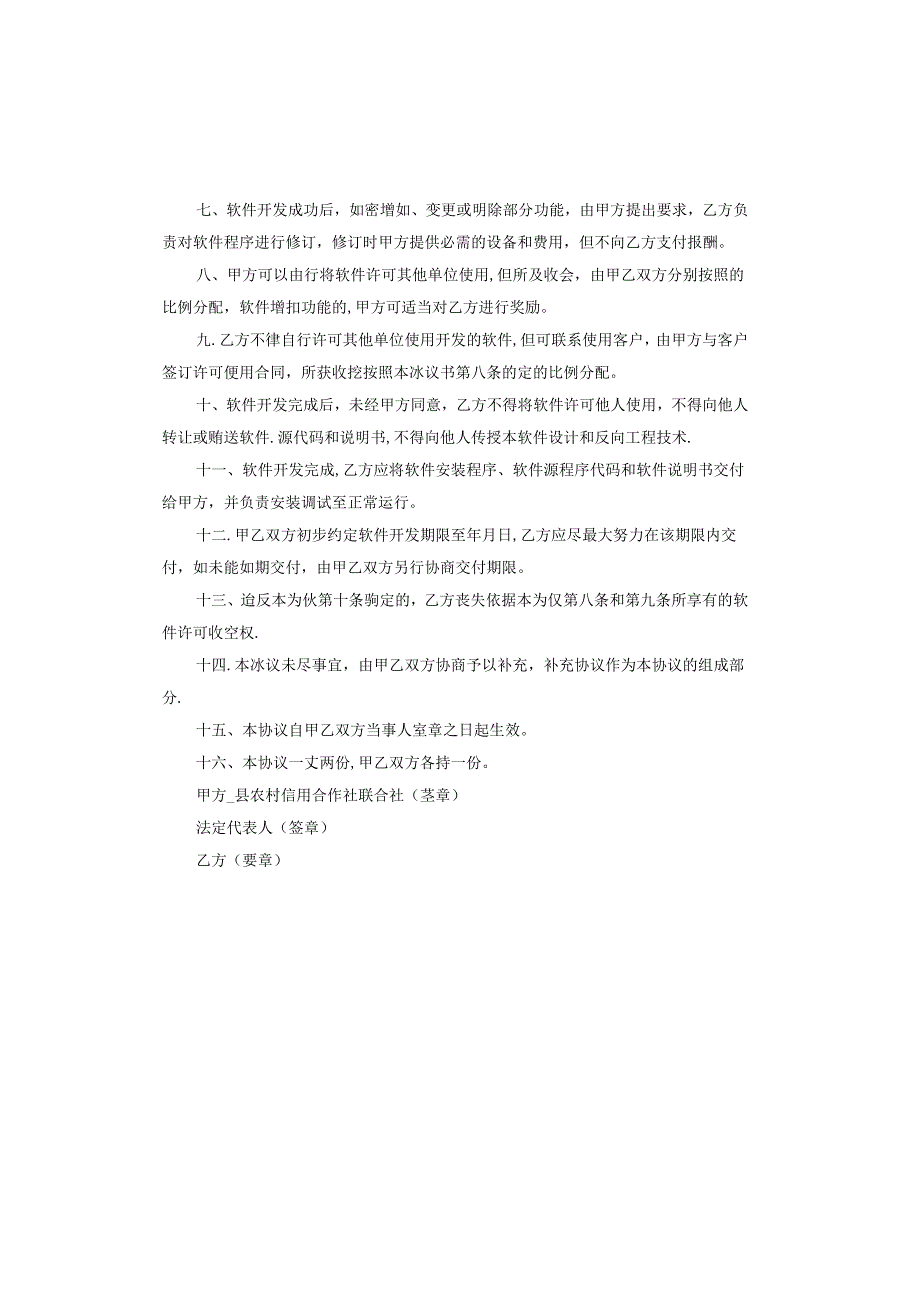 三个人合作协议书合同.docx_第2页