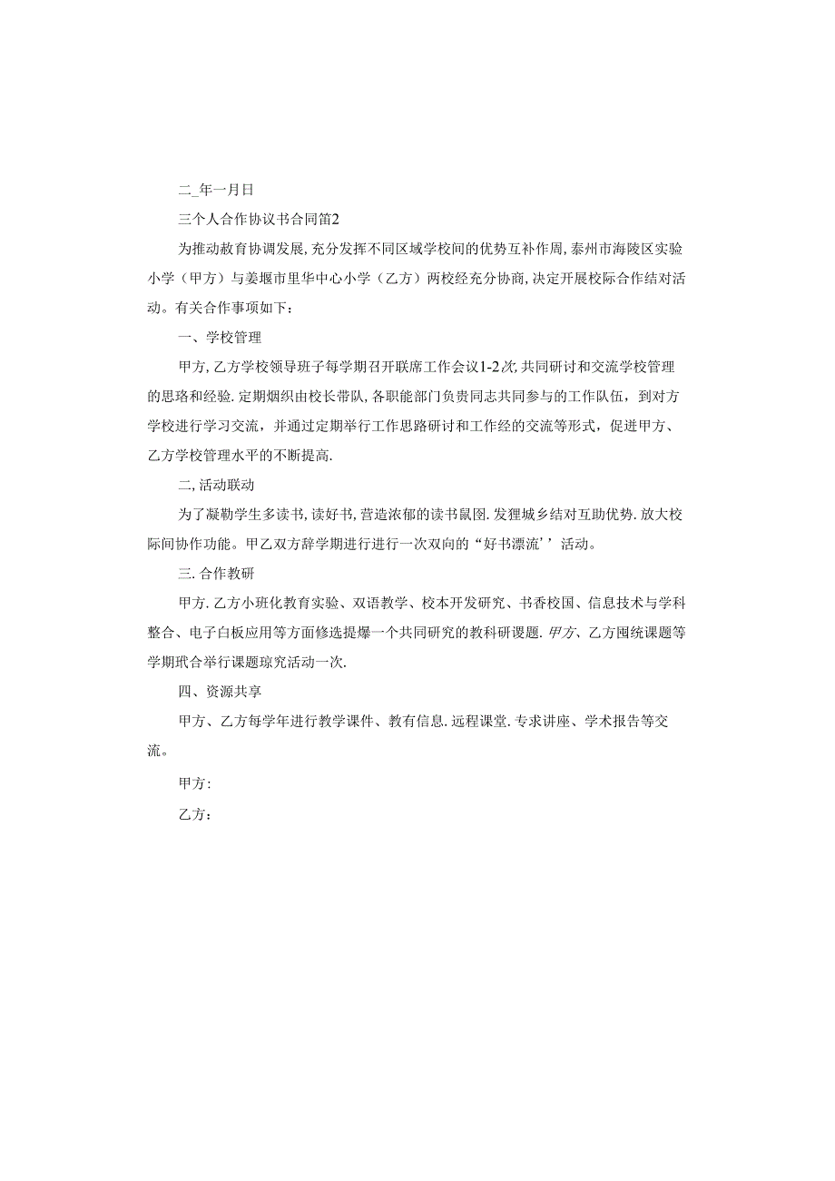 三个人合作协议书合同.docx_第3页