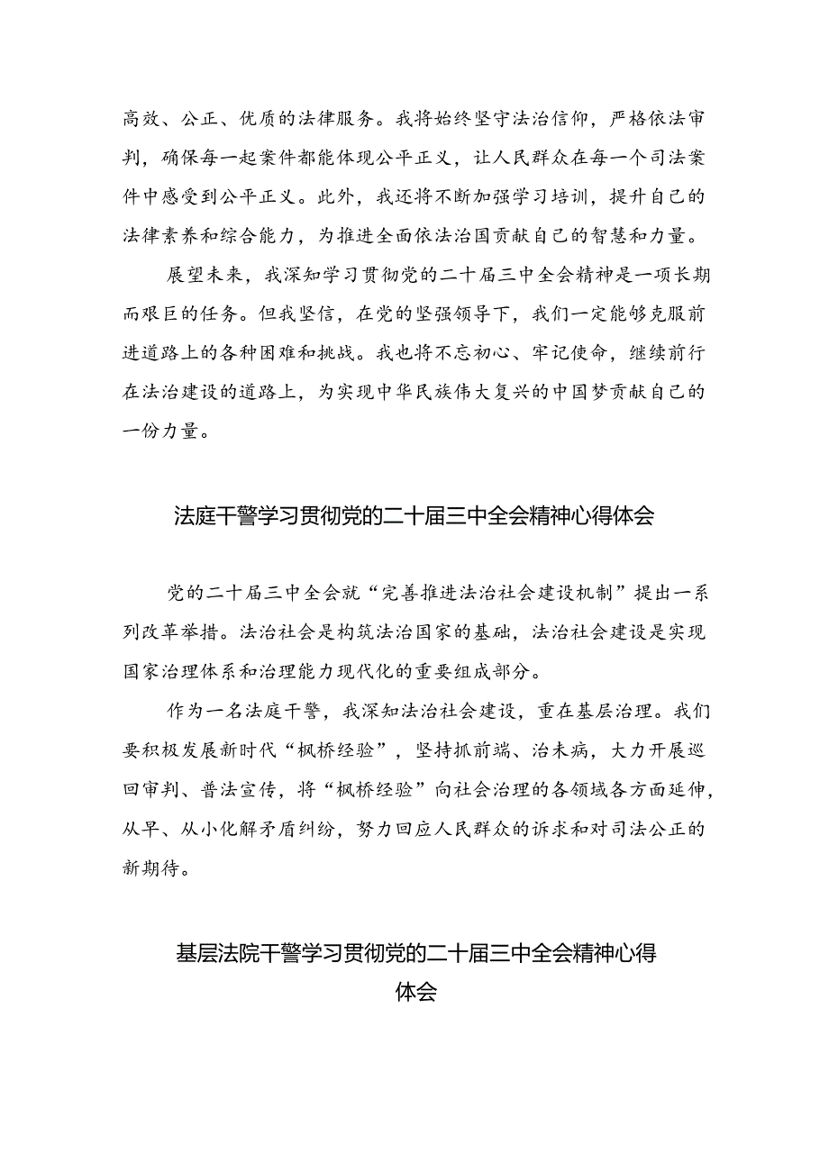 立案庭副庭长学习贯彻党的二十三中全会精神感想体会8篇（精选版）.docx_第3页