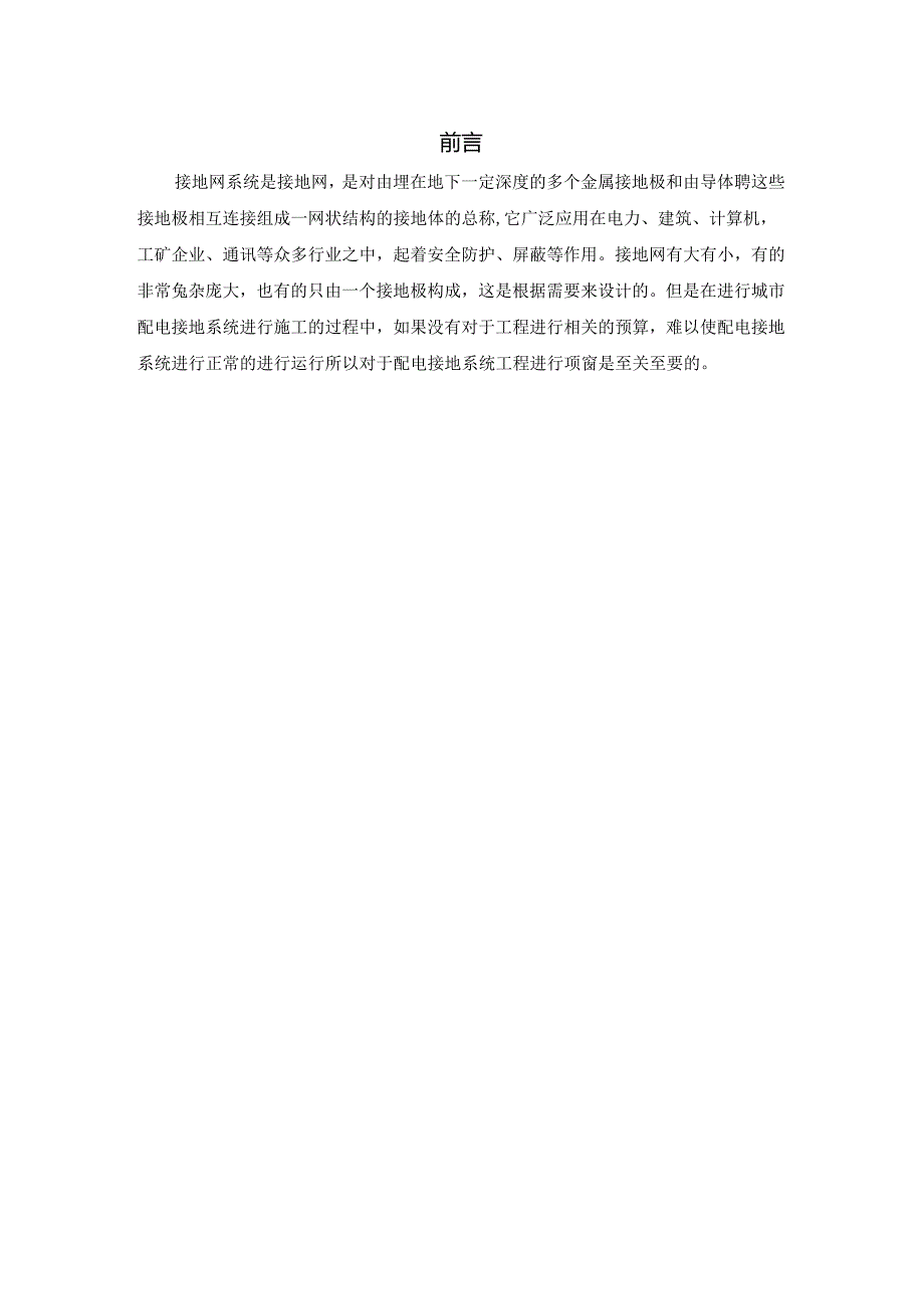 城市配电接地系统预算方案设计.docx_第1页