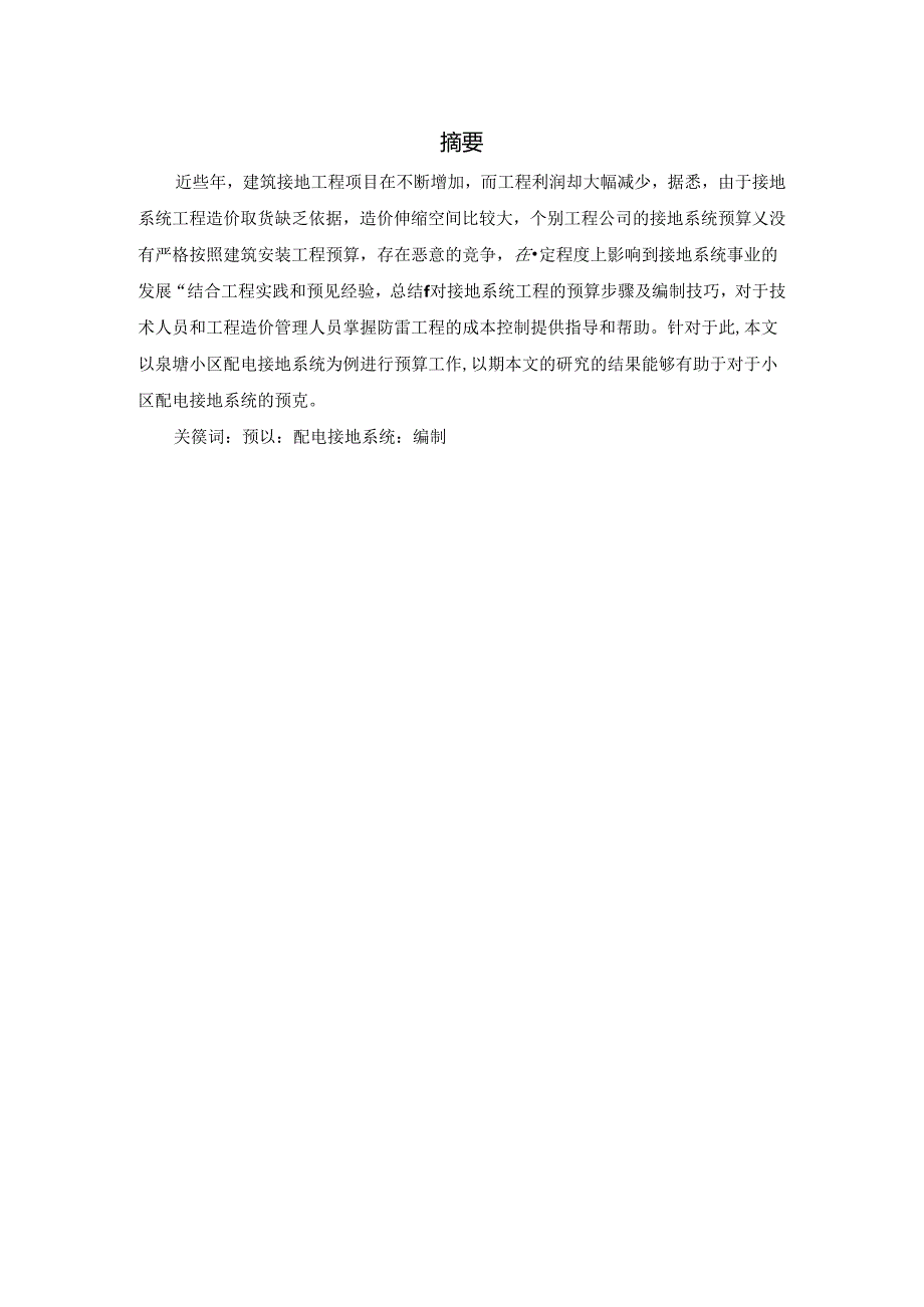 城市配电接地系统预算方案设计.docx_第2页