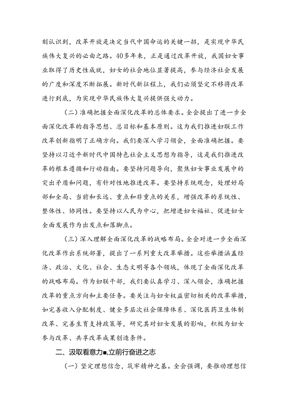 （8篇）2024年《关于进一步全面深化改革、推进中国式现代化的决定》研讨材料及心得体会.docx_第2页
