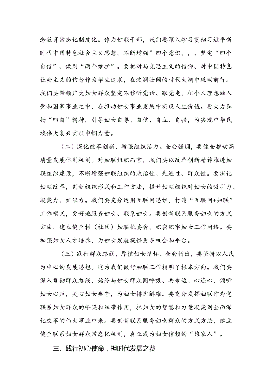 （8篇）2024年《关于进一步全面深化改革、推进中国式现代化的决定》研讨材料及心得体会.docx_第3页