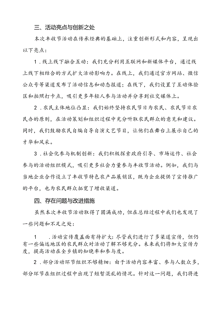 6篇镇农业农村部门2024年中国农民丰收节活动总结.docx_第3页