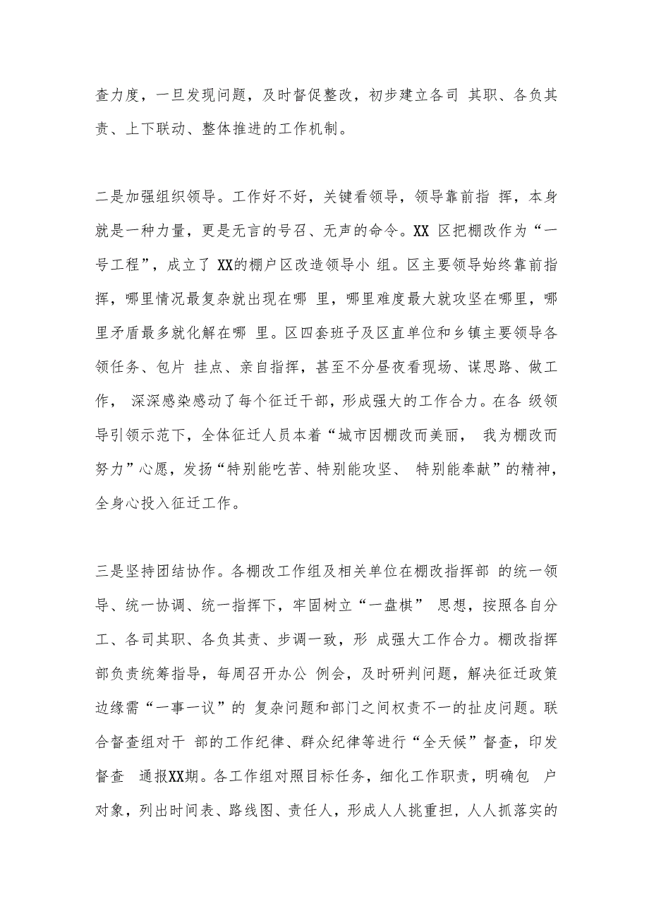 关于xx区以棚户区改造推进城市更新的情况报告.docx_第3页