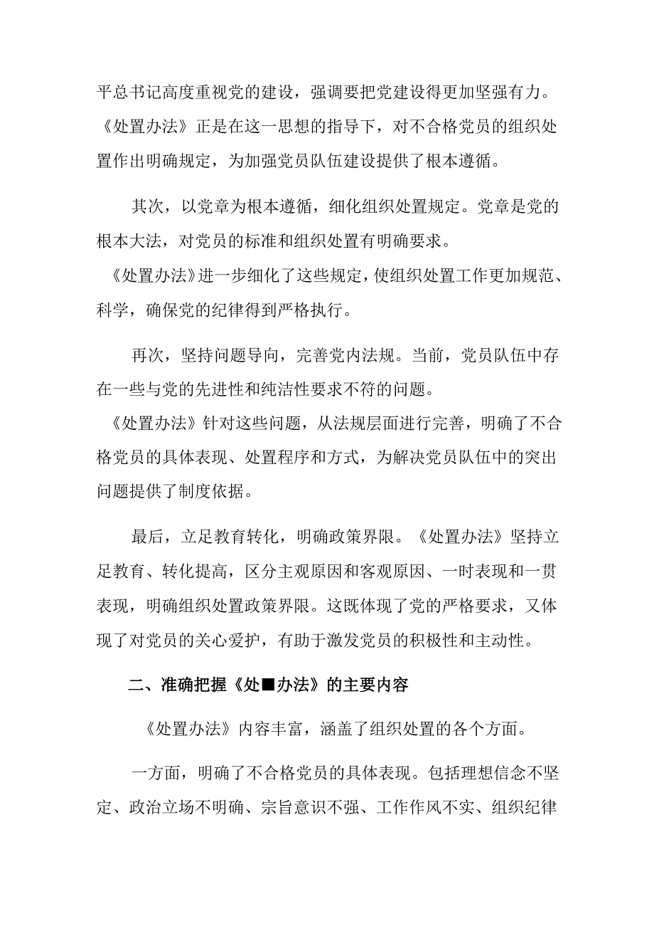 围绕2024年《中国共产党不合格党员组织处置办法》的研讨交流发言材共八篇.docx_第3页