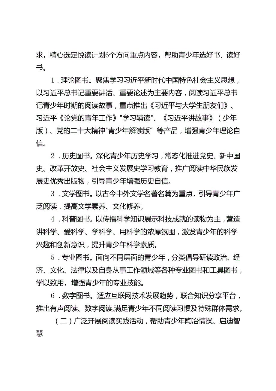 “书香青”全国青少年新时代悦读计划实施方案.docx_第2页