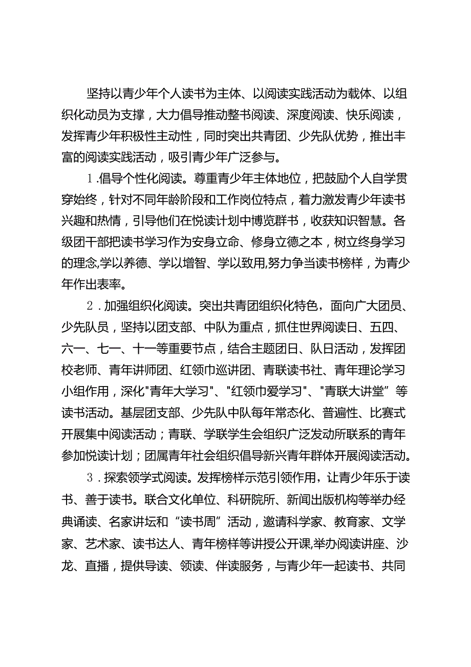 “书香青”全国青少年新时代悦读计划实施方案.docx_第3页