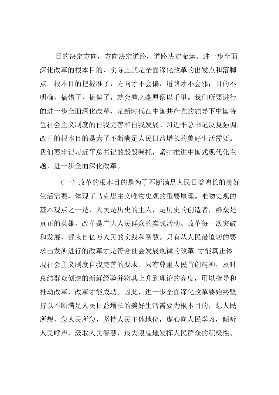 2024年党支部主题党日学习贯彻二十三中全会精神专题党课讲稿宣讲报告6篇.docx_第3页