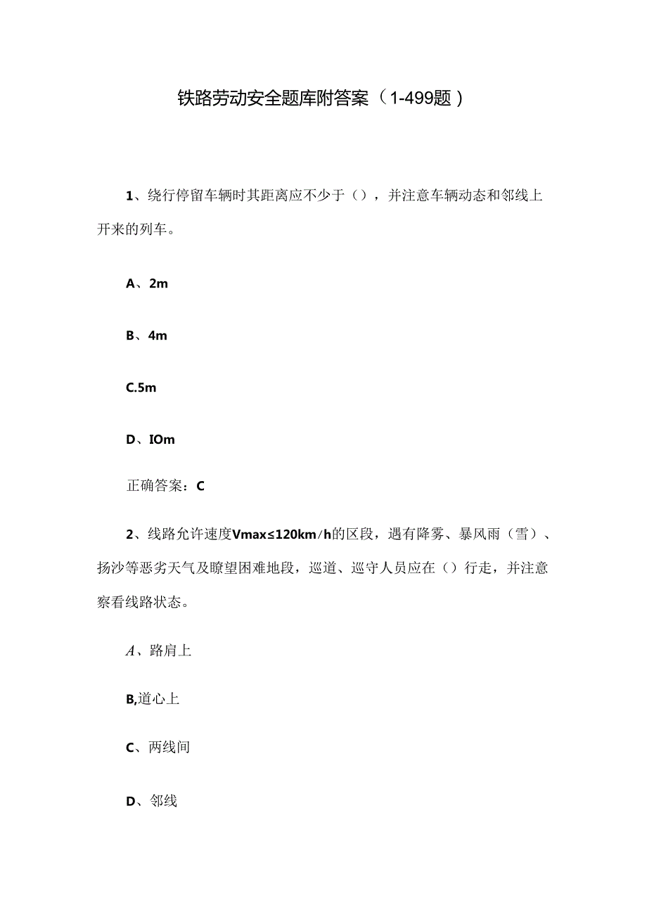 铁路劳动安全题库附答案（1499题）.docx_第1页