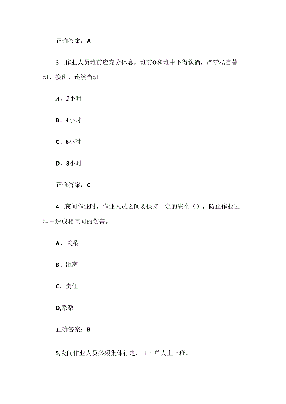 铁路劳动安全题库附答案（1499题）.docx_第2页