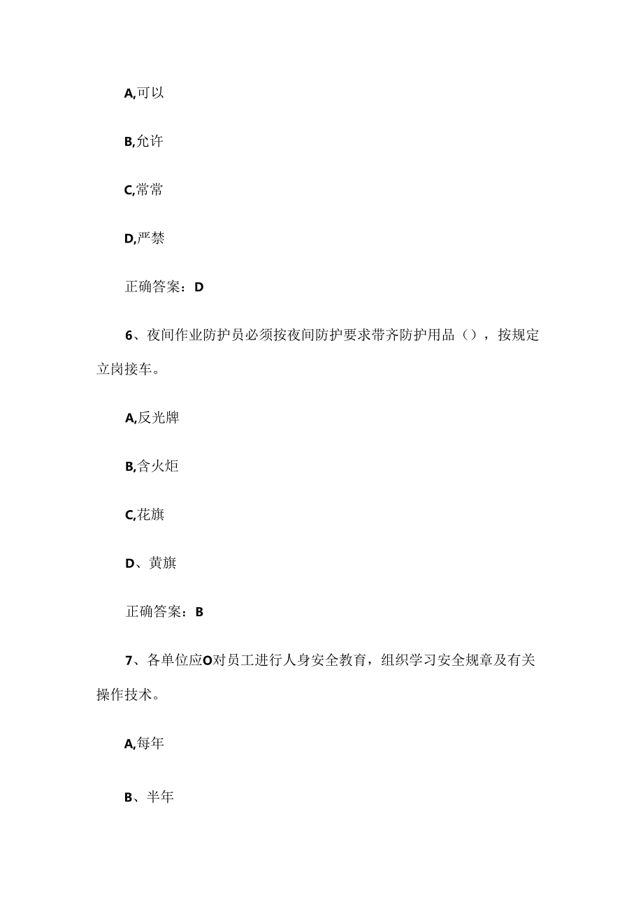 铁路劳动安全题库附答案（1499题）.docx_第3页