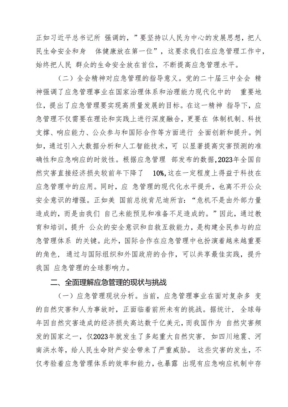 （11篇）应急管理系统学习贯彻党的二十三中全会精神专题党课集合.docx_第3页