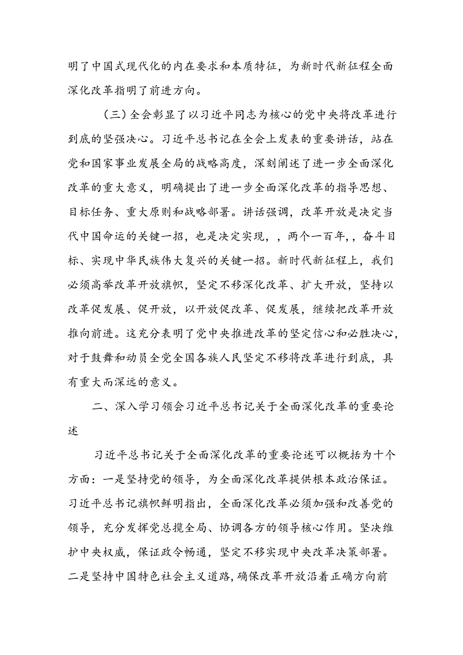 书记讲党课学习贯彻二十三中全会精神宣讲稿党课讲稿3篇.docx_第3页