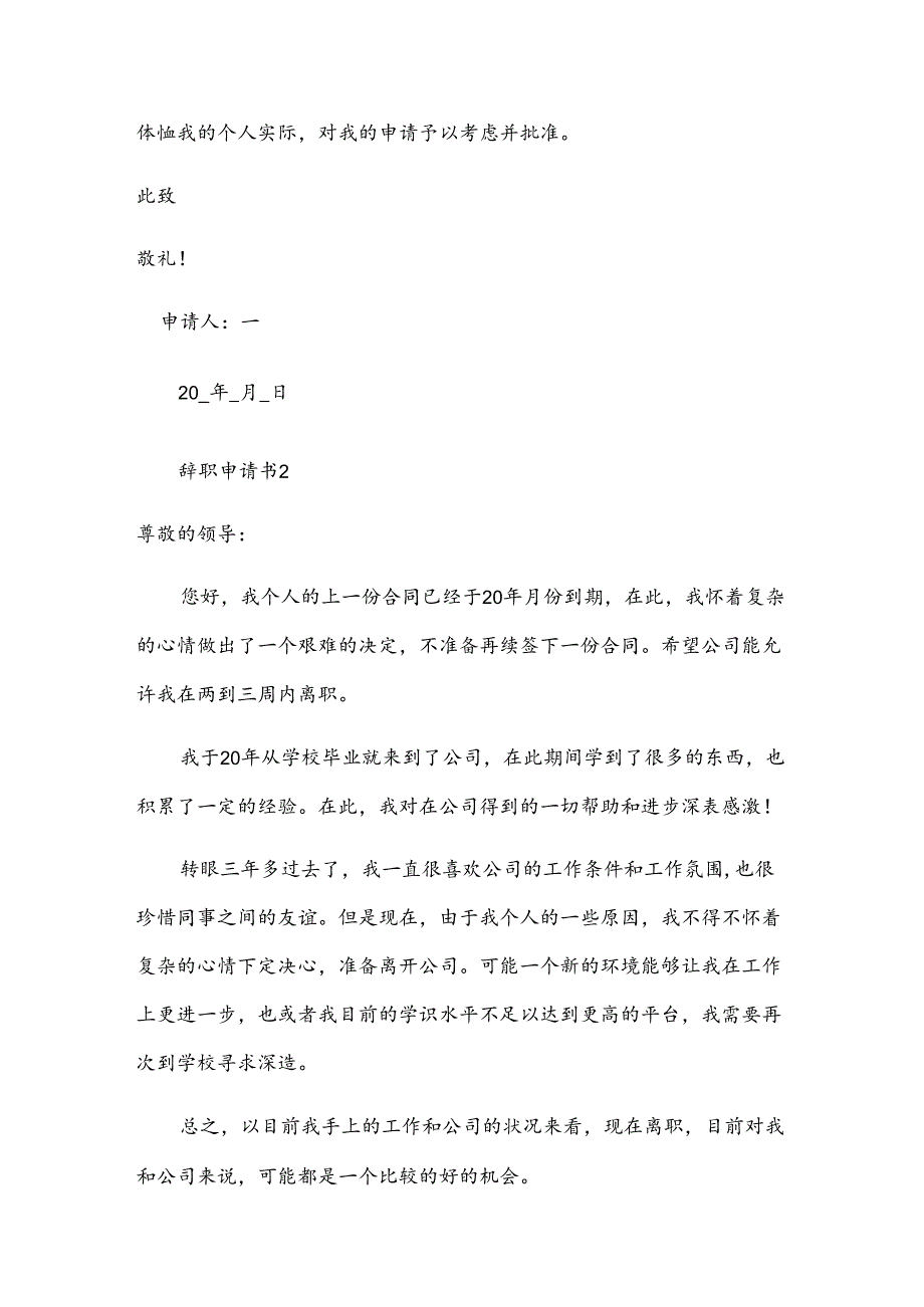 辞职申请书三.docx_第2页
